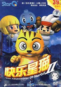 快乐星猫第二季高清播放