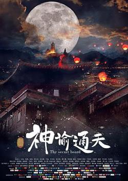 神谕通天在线观看