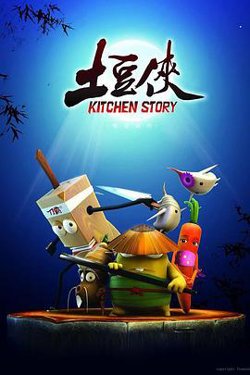 土豆侠第二季在线观看