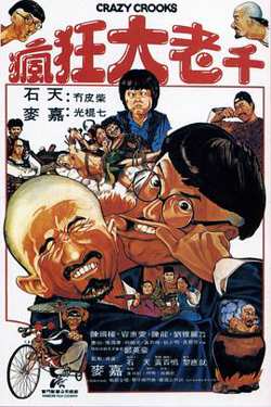 疯狂大老千高清播放
