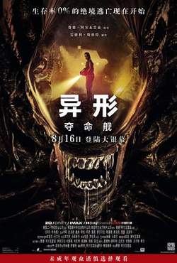 异形：夺命舰高清播放