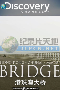港珠澳大桥高清播放