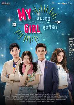 泰版我的女孩国语高清播放