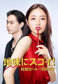 校对女孩河野悦子在线观看