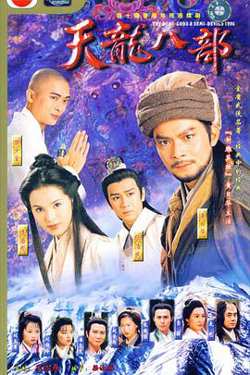 天龙八部1997高清播放