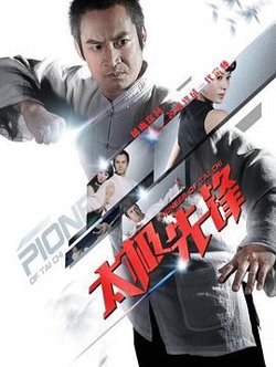 太极先锋高清播放