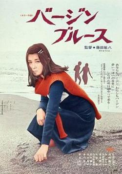 处女布鲁斯高清播放