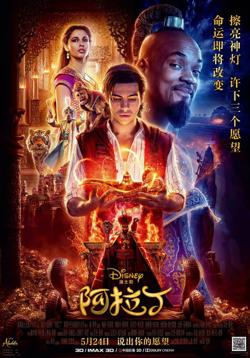 阿拉丁 2019高清播放