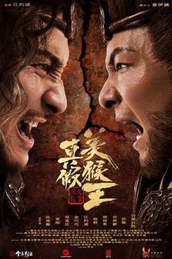 真假美猴王之大圣无双高清播放
