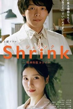Shrink 精神专科弱井医生高清播放