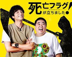 插上！死亡旗高清播放