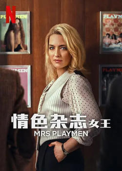 情色杂志女王在线观看