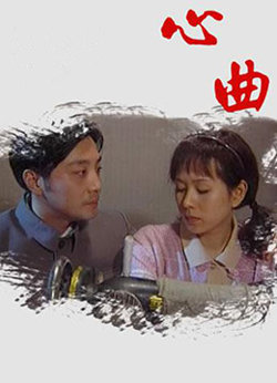 心曲高清播放
