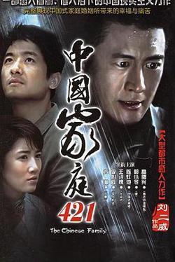 中国家庭421在线观看