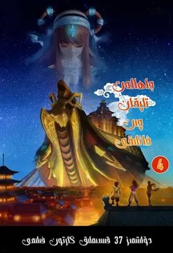 秦时明月之万里长城在线观看