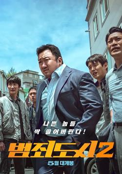 犯罪都市2【影视解说】高清播放