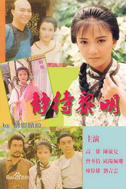 静待黎明粤语高清播放