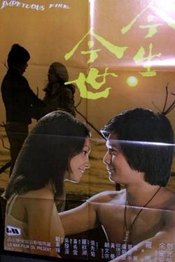 今生今世粤语高清播放