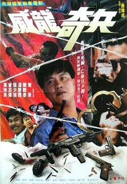 奇兵高清播放