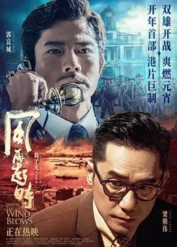 风再起时2022高清播放