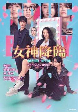 女神降临后篇高清播放