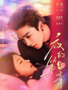 夜的第七章高清播放
