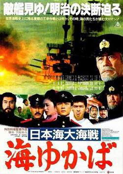 日本海大海战：海行兮高清播放