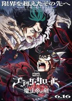 黑色四叶草：魔法帝之剑高清播放