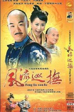 台湾第一巡抚在线观看