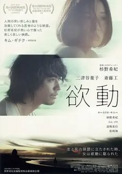 欲动【影视解说】高清播放