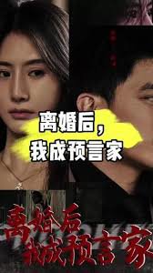 我是预言家之雄霸天下高清播放