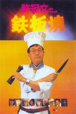 铁板烧在线观看