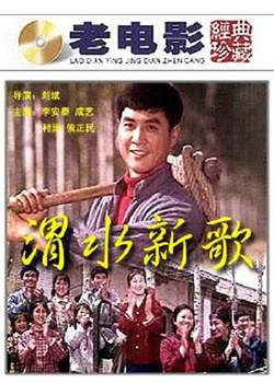 渭水新歌在线观看