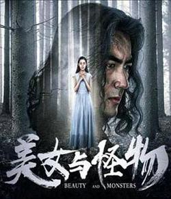 美女与怪物高清播放