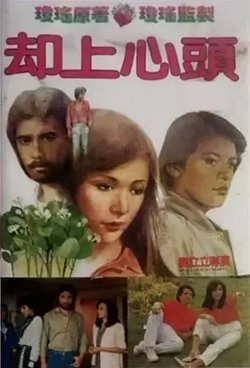 却上心头[电影解说]高清播放