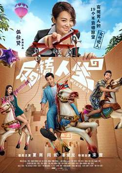 反转人生在线观看