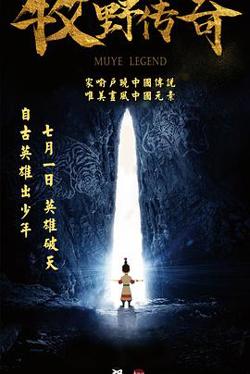 牧野传奇高清播放