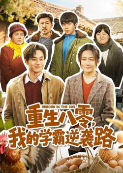 重生八零,我的学霸逆袭路