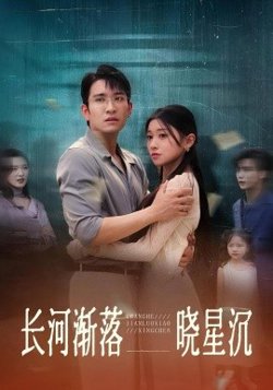 长河渐落晓星沉高清播放