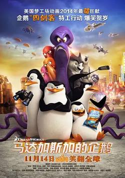 马达加斯加的企鹅（国语版）在线观看