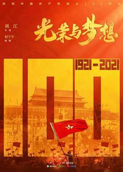 光荣与梦想高清播放
