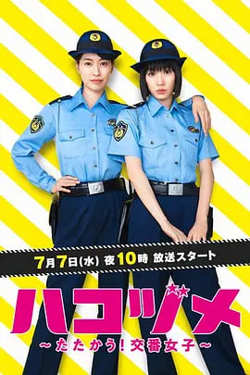 女子警察的逆袭高清播放