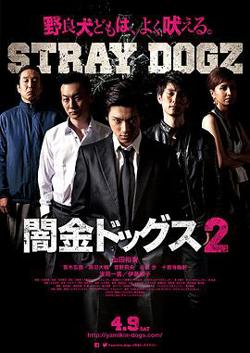 暗金烂狗2高清播放