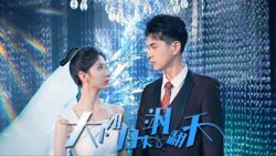 大小姐归来飒翻天高清播放