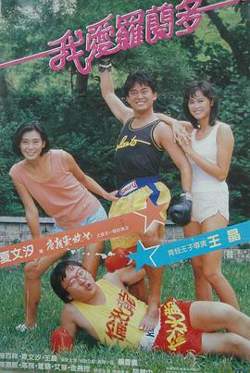 我爱罗兰度在线观看