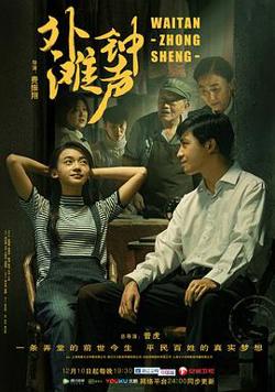 外滩钟声高清播放