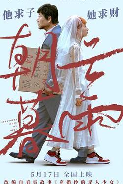 朝云暮雨[预告片]在线观看
