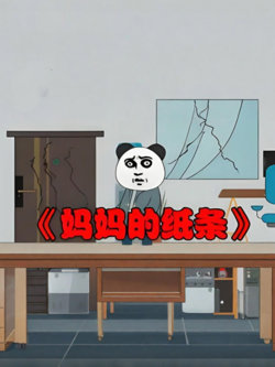 妈妈的纸条在线观看