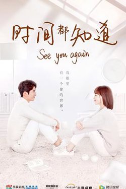 时间都知道在线观看