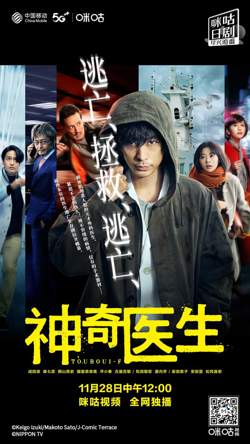 逃亡医F 改变命运的瞬间高清播放